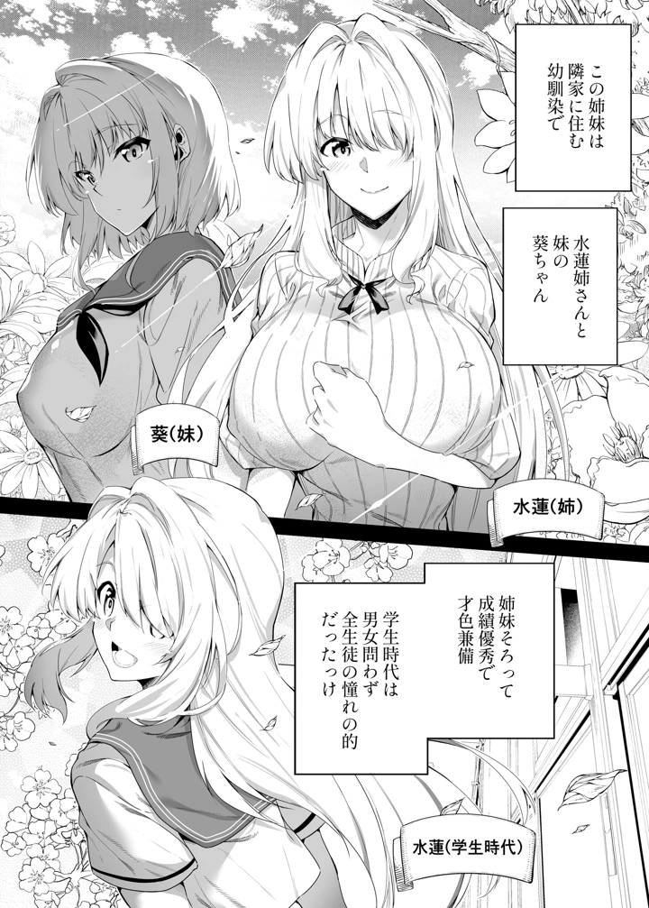 （同人誌）　［水蓮の宿　（浅川）］　夏のヤリなおし総集編　-夏と田舎と美人姉妹-+夏の息ヌキ【水蓮編】-夏と田舎と幼馴染の姉　（オリジナル） 16ページ