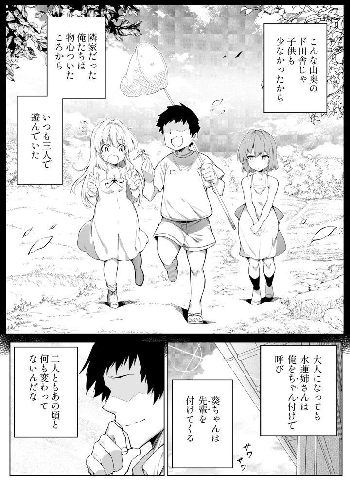 （同人誌）　［水蓮の宿　（浅川）］　夏のヤリなおし総集編　-夏と田舎と美人姉妹-+夏の息ヌキ【水蓮編】-夏と田舎と幼馴染の姉　（オリジナル） 17ページ