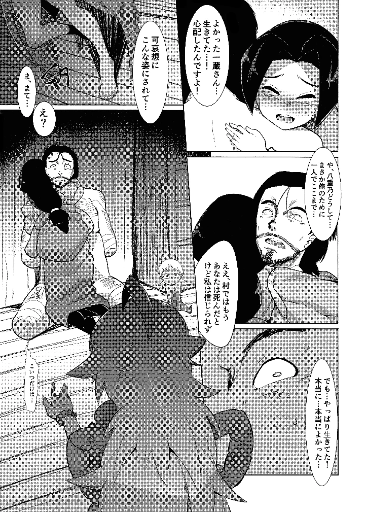 （同人誌）　［武力大王　（えもんず）］　えろまんが日本昔話　山姥中編　（オリジナル） 8ページ