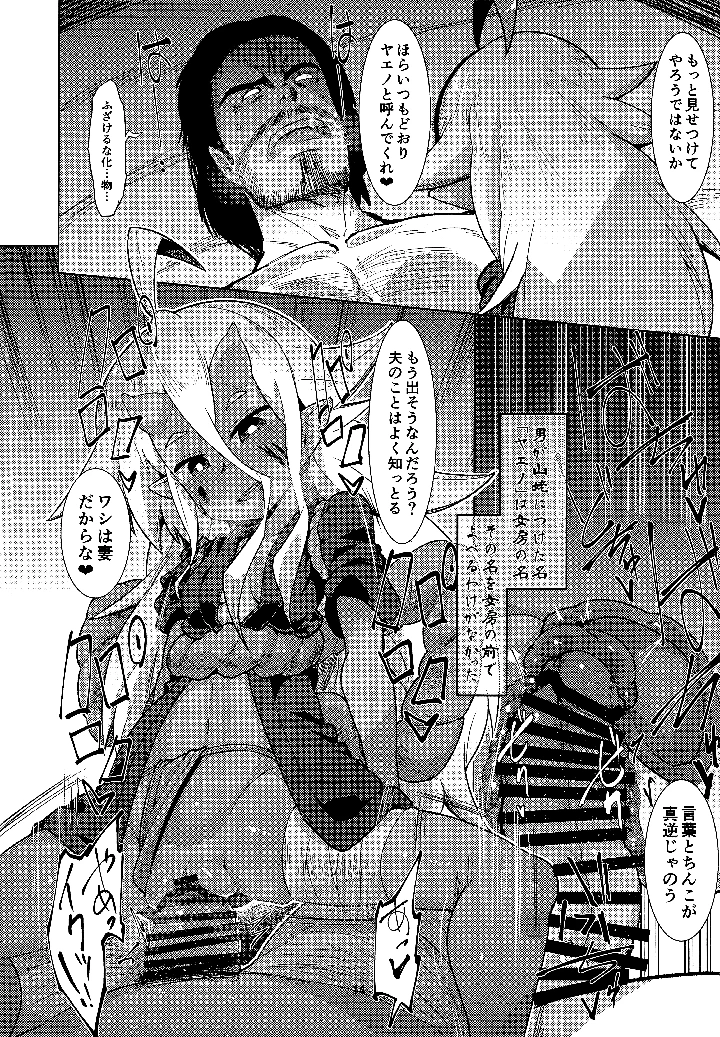（同人誌）　［武力大王　（えもんず）］　えろまんが日本昔話　山姥中編　（オリジナル） 13ページ
