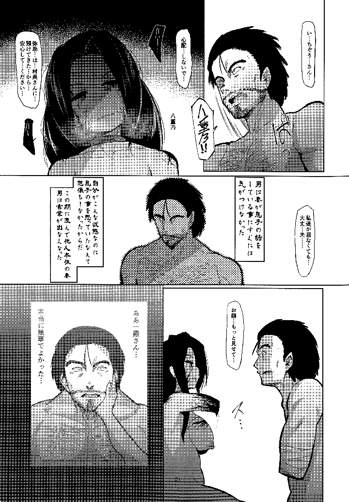 （同人誌）　［武力大王　（えもんず）］　えろまんが日本昔話　山姥中編　（オリジナル） 20ページ