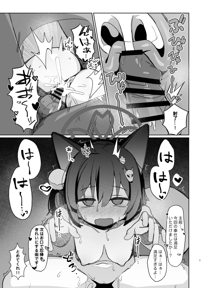 9ページ目