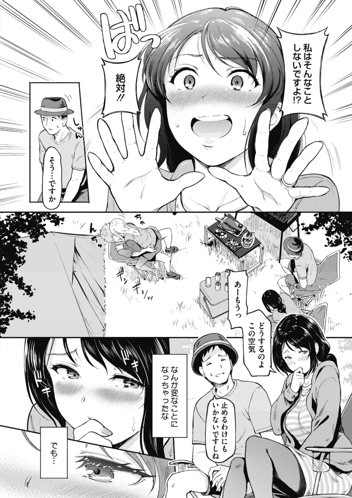 ［宏式］　ハメ外しの二人 4ページ