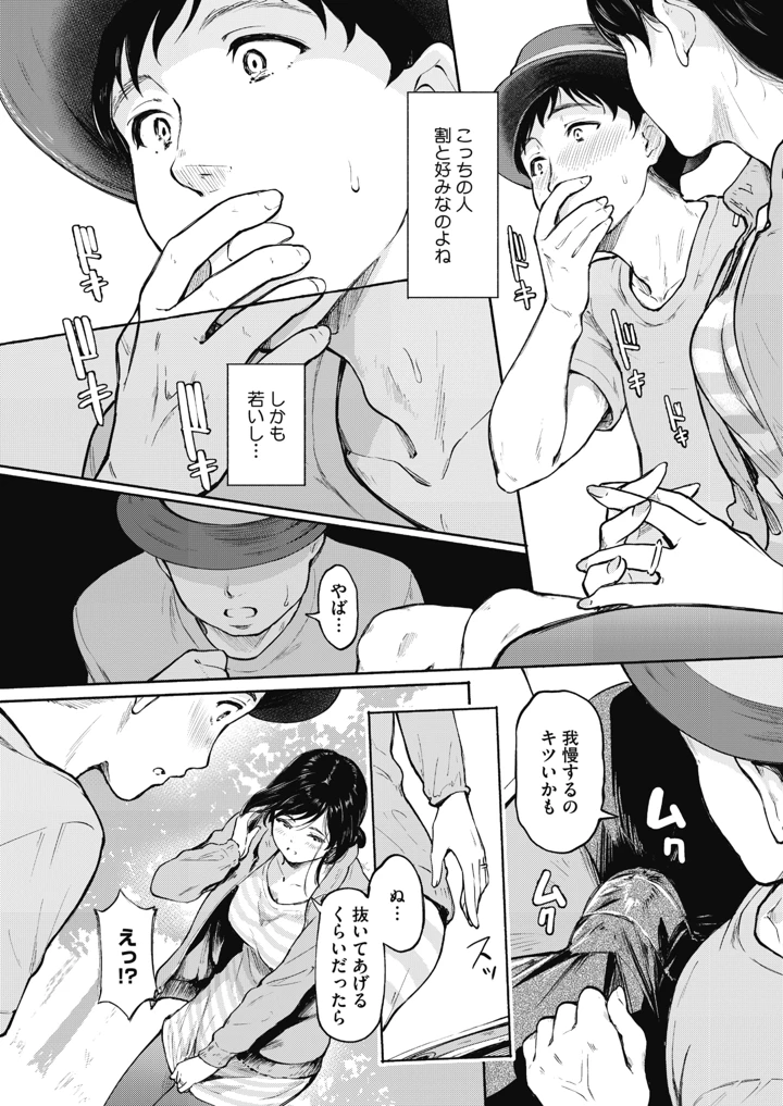 ［宏式］　ハメ外しの二人 5ページ