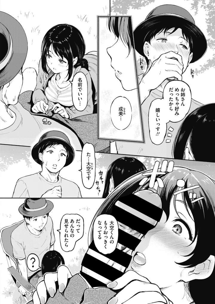 ［宏式］　ハメ外しの二人 6ページ
