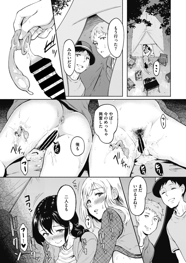 ［宏式］　ハメ外しの二人 23ページ