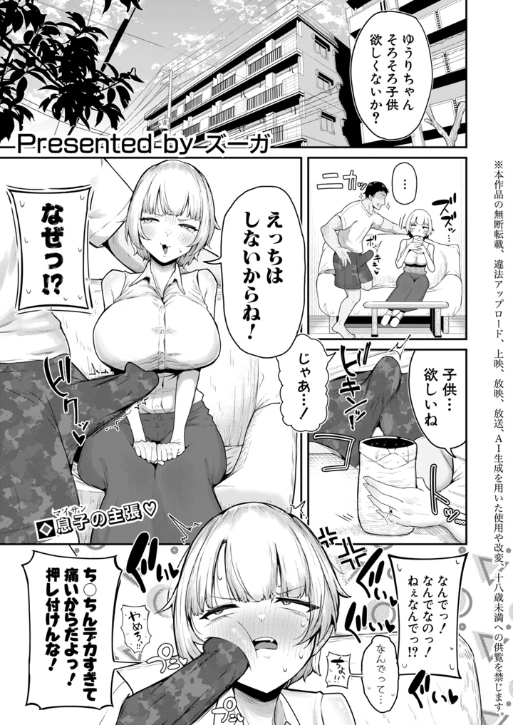 ［ズーガ］　嫁はえっちしたくない～絶対ちん堕ちさせる!!～ 1ページ