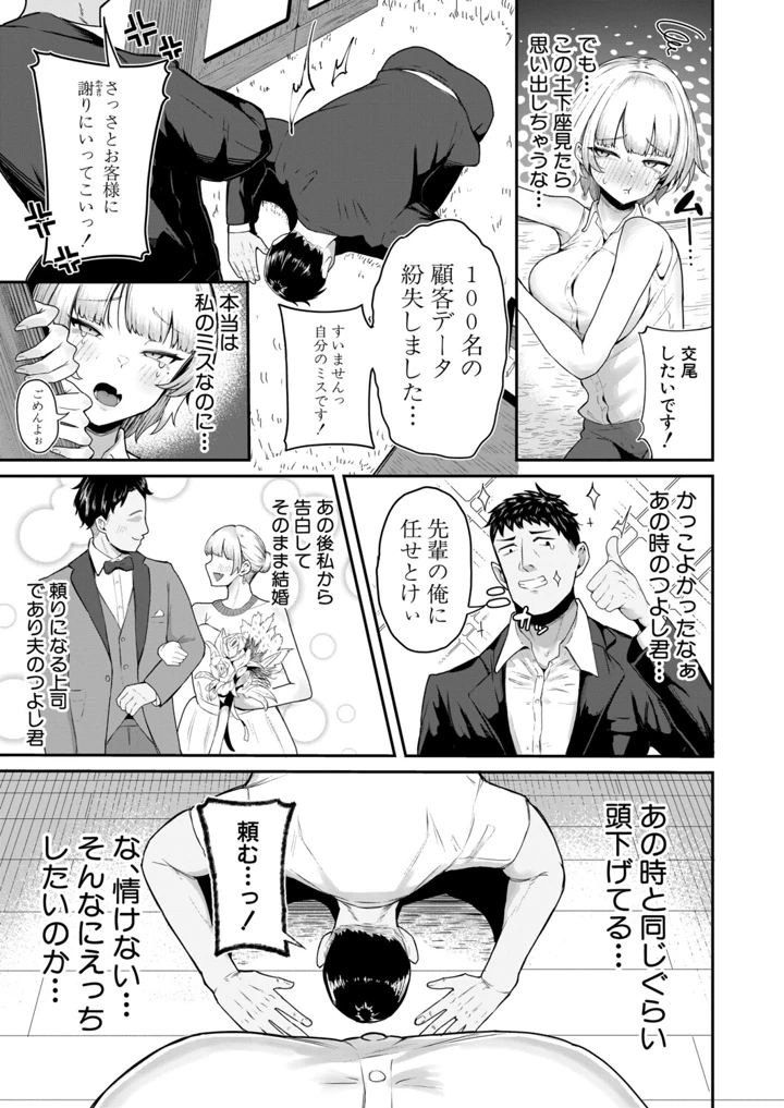 ［ズーガ］　嫁はえっちしたくない～絶対ちん堕ちさせる!!～ 3ページ