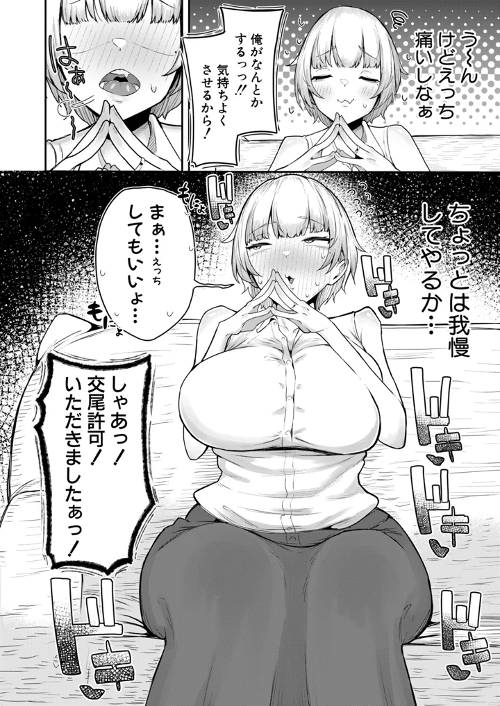 ［ズーガ］　嫁はえっちしたくない～絶対ちん堕ちさせる!!～ 4ページ