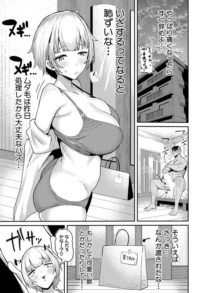 ［ズーガ］　嫁はえっちしたくない～絶対ちん堕ちさせる!!～ 5ページ