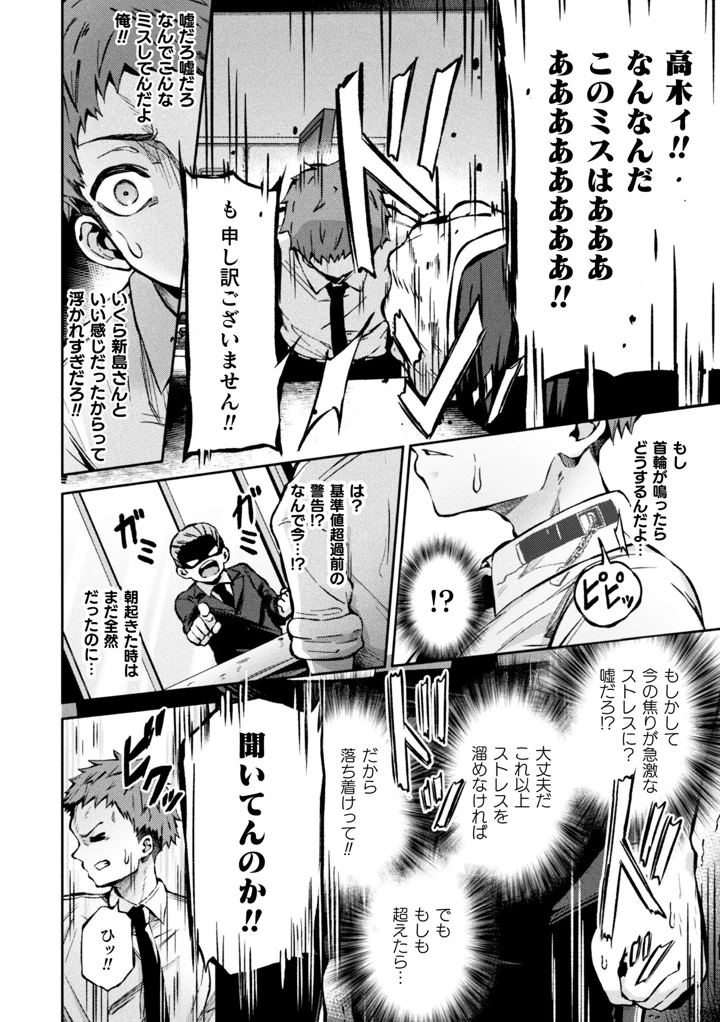 ［あねみあ］　弱者男性は犯罪者予備軍！逆レイパーにお任せを！！ 4ページ
