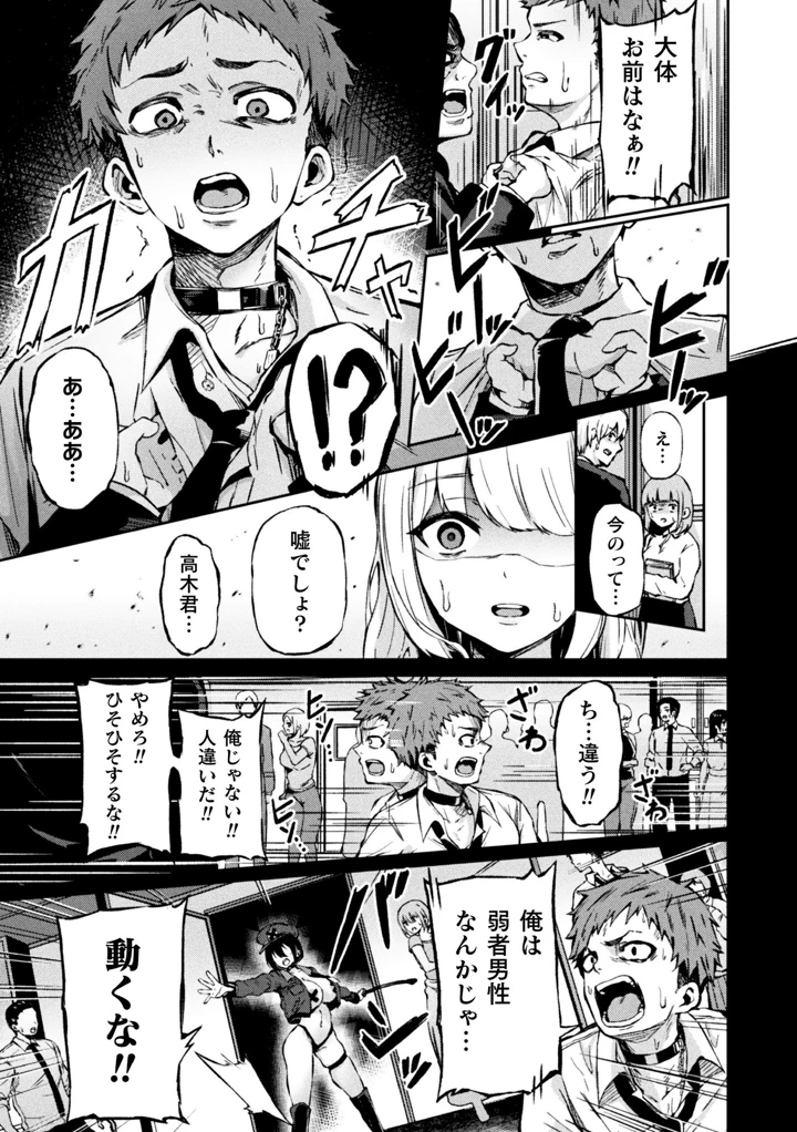 ［あねみあ］　弱者男性は犯罪者予備軍！逆レイパーにお任せを！！ 5ページ