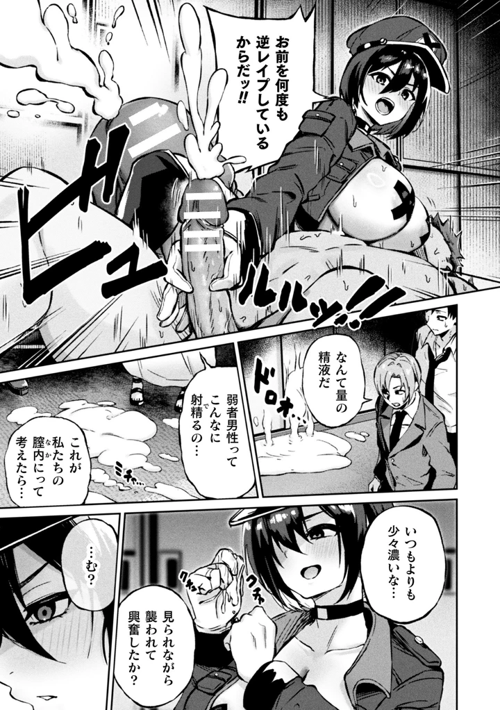 ［あねみあ］　弱者男性は犯罪者予備軍！逆レイパーにお任せを！！ 9ページ