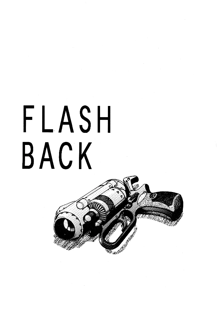 （C46）　［めんげれくん　（キャプテンキーゼル）］　FLASH　BACK　（ダーティペアFLASH） 2ページ