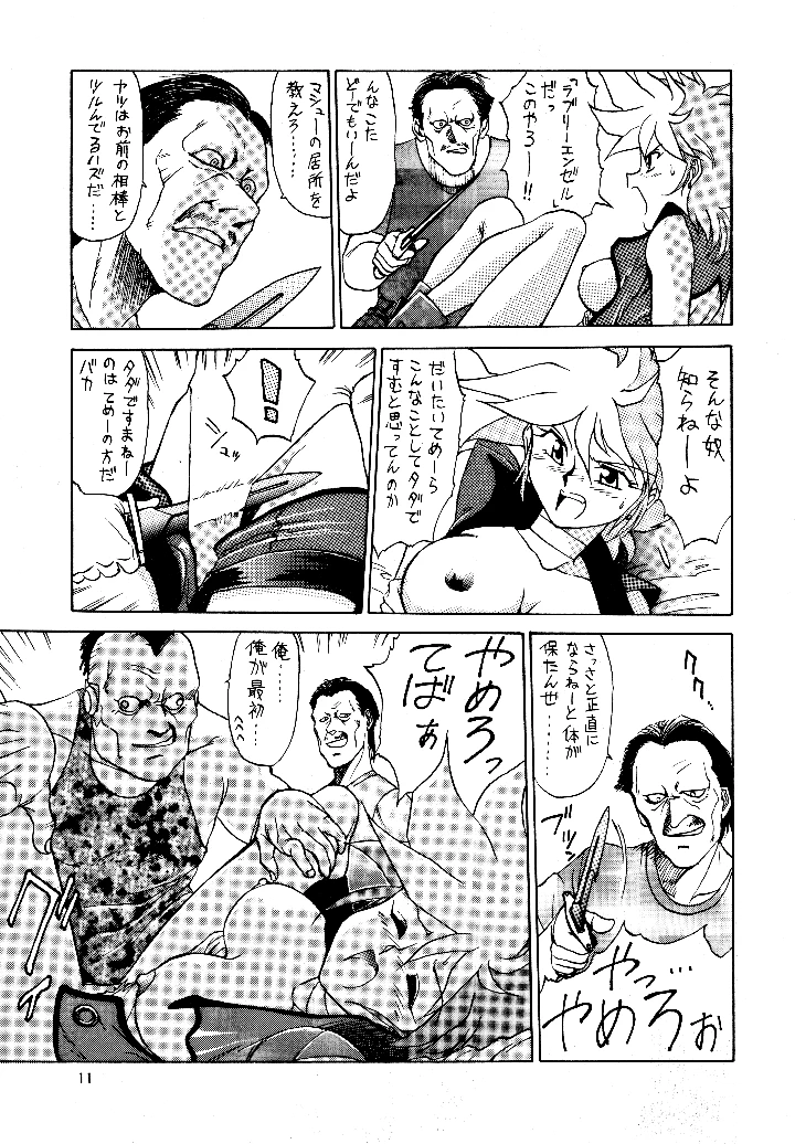 （C46）　［めんげれくん　（キャプテンキーゼル）］　FLASH　BACK　（ダーティペアFLASH） 10ページ