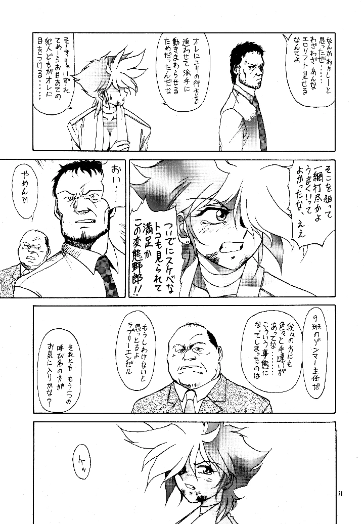（C46）　［めんげれくん　（キャプテンキーゼル）］　FLASH　BACK　（ダーティペアFLASH） 20ページ