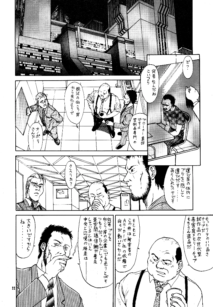 （C46）　［めんげれくん　（キャプテンキーゼル）］　FLASH　BACK　（ダーティペアFLASH） 21ページ