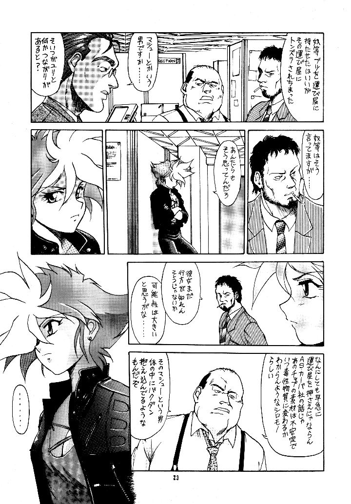 （C46）　［めんげれくん　（キャプテンキーゼル）］　FLASH　BACK　（ダーティペアFLASH） 22ページ