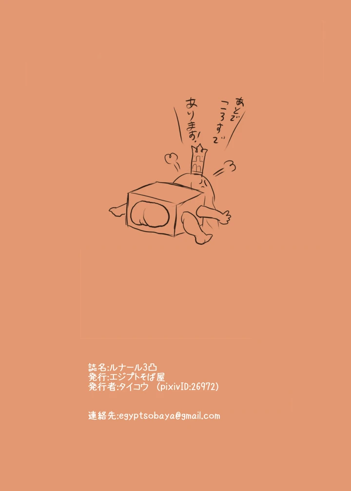 （同人誌）　［エジプトそば屋　（タイコウ）］　ルナール3凸　（グランブルーファンタジー）　［DL版］ 14ページ