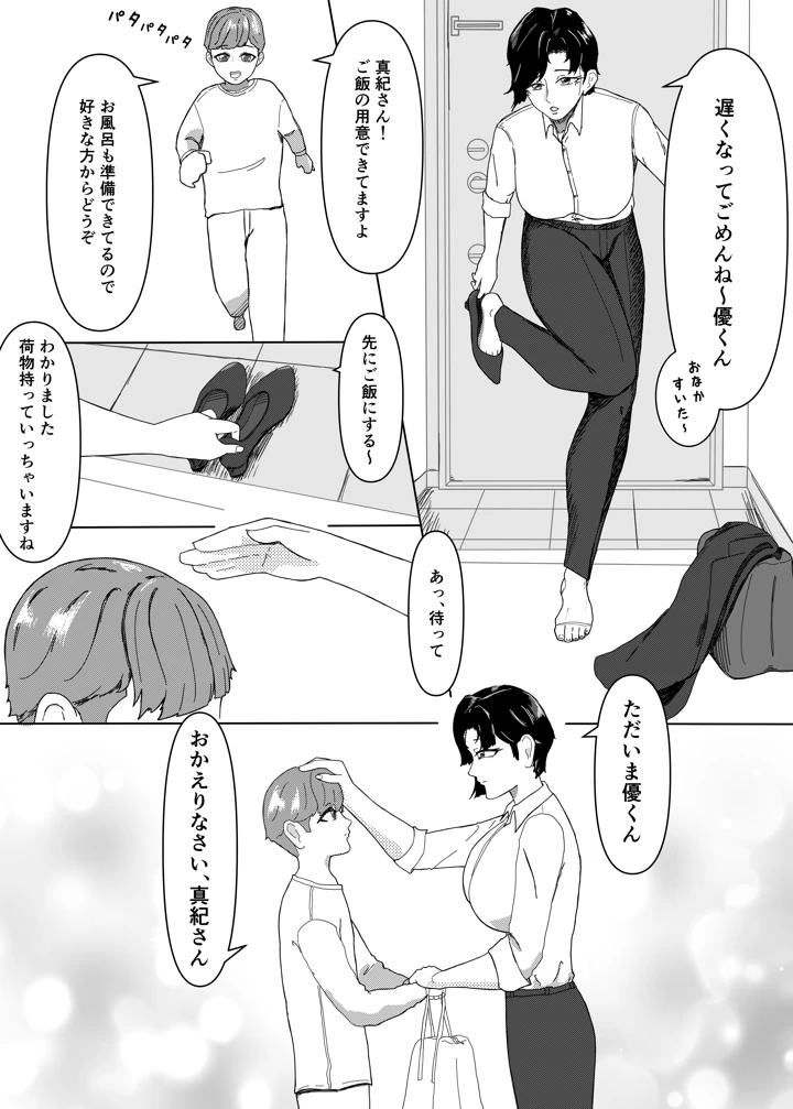 （同人誌）　［幸せのきゃんきゃん］　「私のニオイでヌイて」～仕事終わりの体臭でオカズになってくれるバリキャリ彼女～　（オリジナル） 2ページ