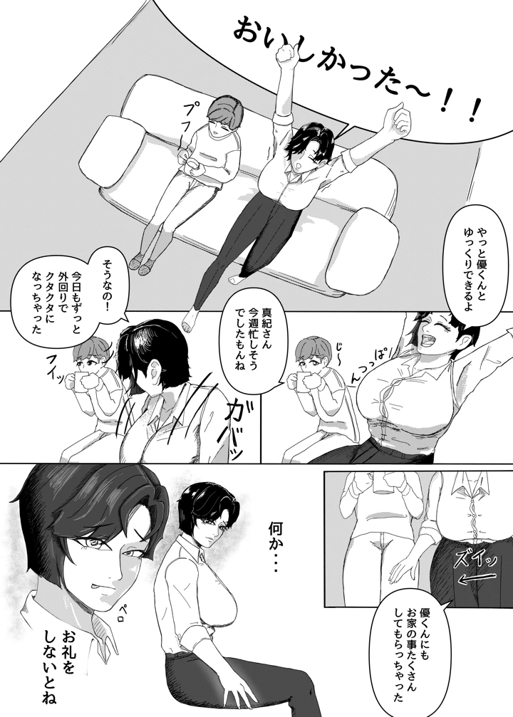 （同人誌）　［幸せのきゃんきゃん］　「私のニオイでヌイて」～仕事終わりの体臭でオカズになってくれるバリキャリ彼女～　（オリジナル） 3ページ
