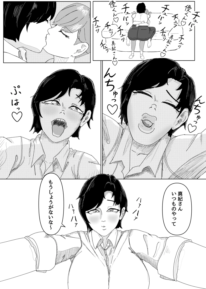 （同人誌）　［幸せのきゃんきゃん］　「私のニオイでヌイて」～仕事終わりの体臭でオカズになってくれるバリキャリ彼女～　（オリジナル） 4ページ