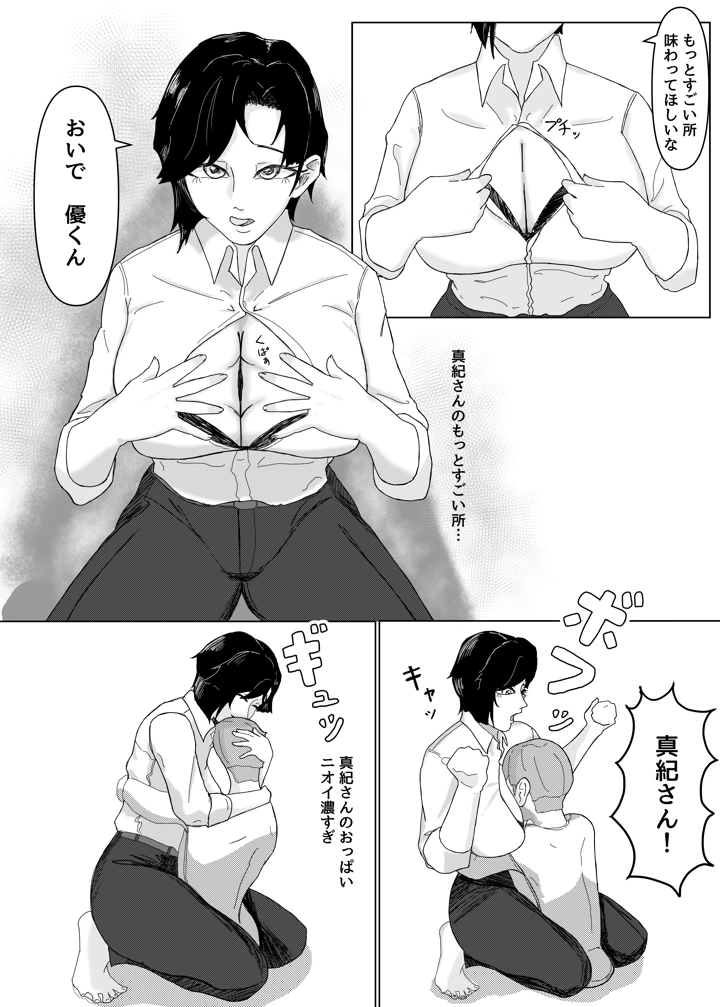 （同人誌）　［幸せのきゃんきゃん］　「私のニオイでヌイて」～仕事終わりの体臭でオカズになってくれるバリキャリ彼女～　（オリジナル） 6ページ