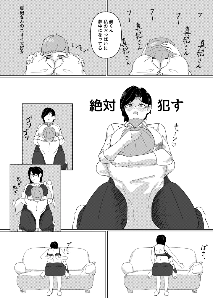 （同人誌）　［幸せのきゃんきゃん］　「私のニオイでヌイて」～仕事終わりの体臭でオカズになってくれるバリキャリ彼女～　（オリジナル） 7ページ