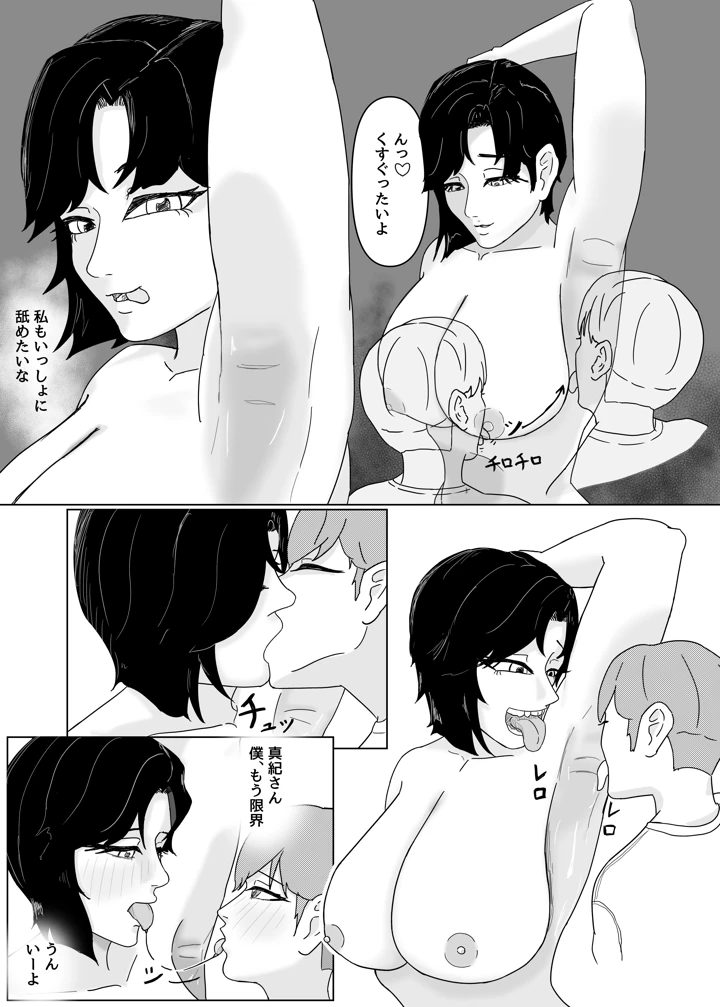 （同人誌）　［幸せのきゃんきゃん］　「私のニオイでヌイて」～仕事終わりの体臭でオカズになってくれるバリキャリ彼女～　（オリジナル） 10ページ