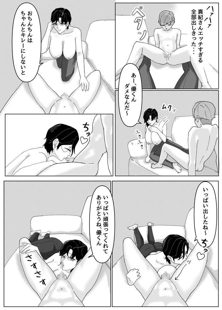 （同人誌）　［幸せのきゃんきゃん］　「私のニオイでヌイて」～仕事終わりの体臭でオカズになってくれるバリキャリ彼女～　（オリジナル） 19ページ