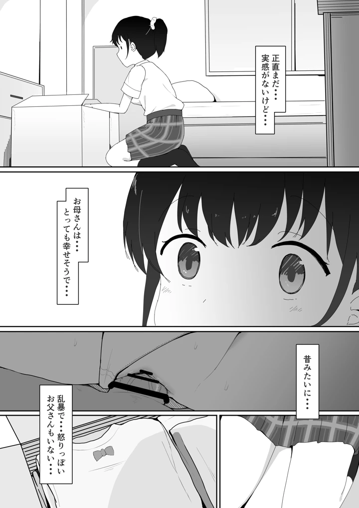 （同人誌）　［生生卵　（クキワカ）］　義妹はヤれる子　（オリジナル） 5ページ
