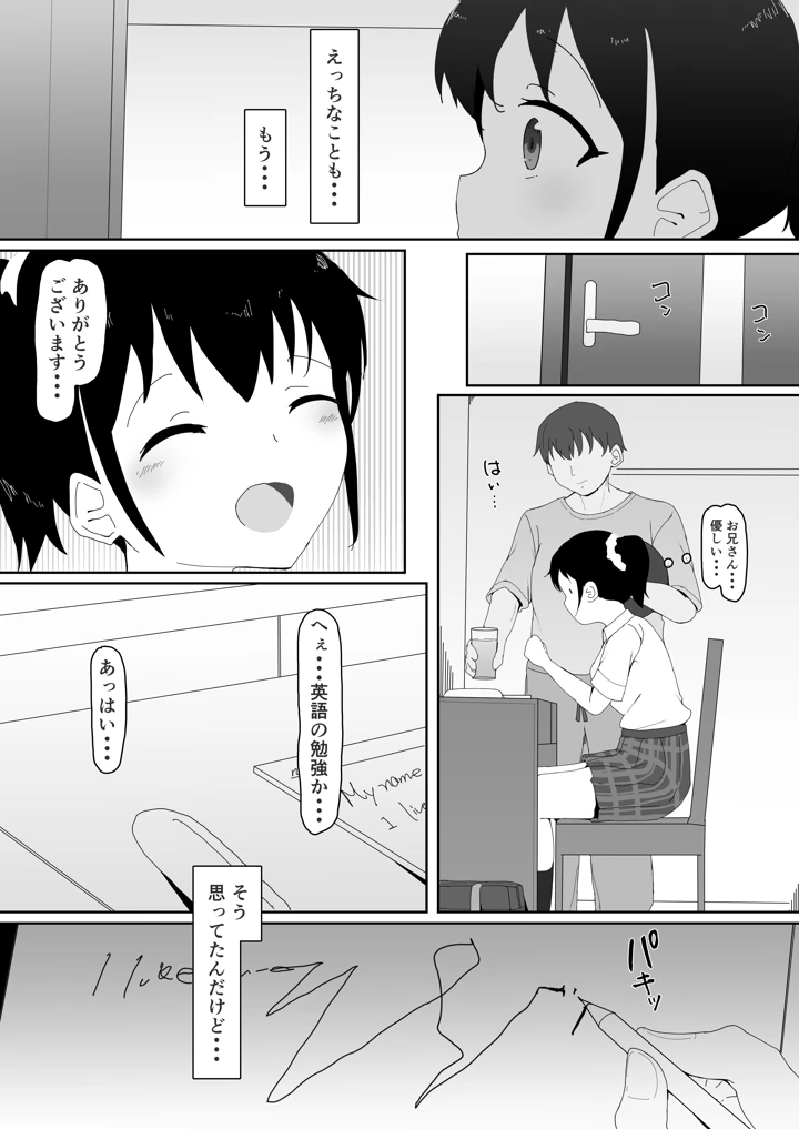 （同人誌）　［生生卵　（クキワカ）］　義妹はヤれる子　（オリジナル） 6ページ