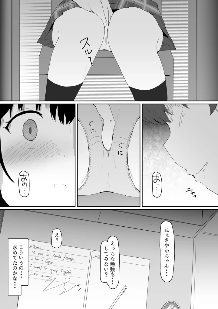 （同人誌）　［生生卵　（クキワカ）］　義妹はヤれる子　（オリジナル） 7ページ