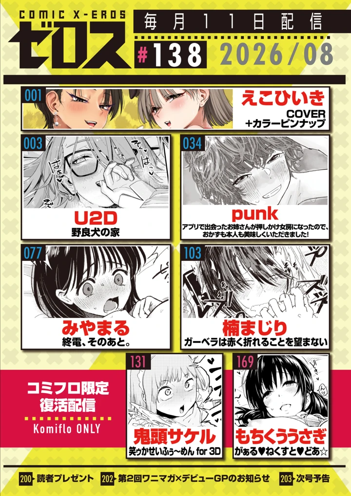 （成年コミック）　［雑誌］　COMIC　X-EROS　（コミックゼロス）　#138　［DL版］ 3ページ