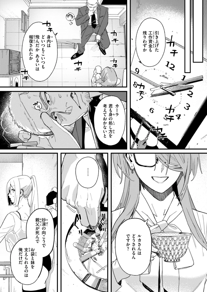 （成年コミック）　［雑誌］　COMIC　X-EROS　（コミックゼロス）　#138　［DL版］ 8ページ