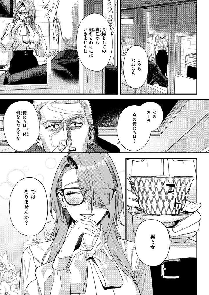 （成年コミック）　［雑誌］　COMIC　X-EROS　（コミックゼロス）　#138　［DL版］ 9ページ