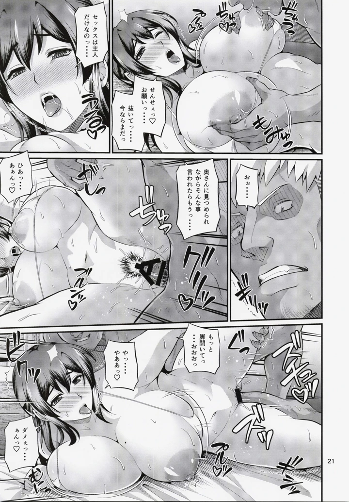 （C105）　［ズビズバ団　（ふぉれすた）］　頼まれたらイヤと言えない無自覚おねだり奥さん　性感オイルマッサージ編　（オリジナル） 20ページ