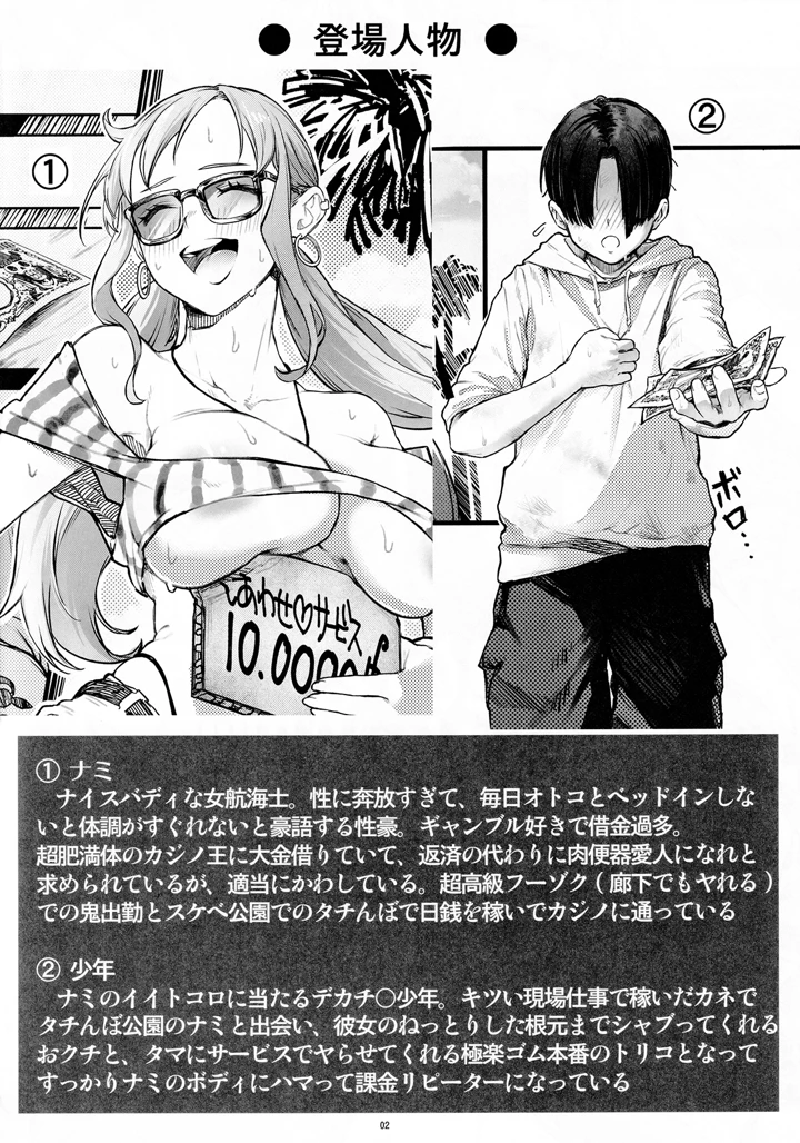 （C107）　［AXZ　（あおそら）］　Angel’s　stroke　161　タチんぼナミを抱けるドスケベ公園!!　（ワンピース） 3ページ
