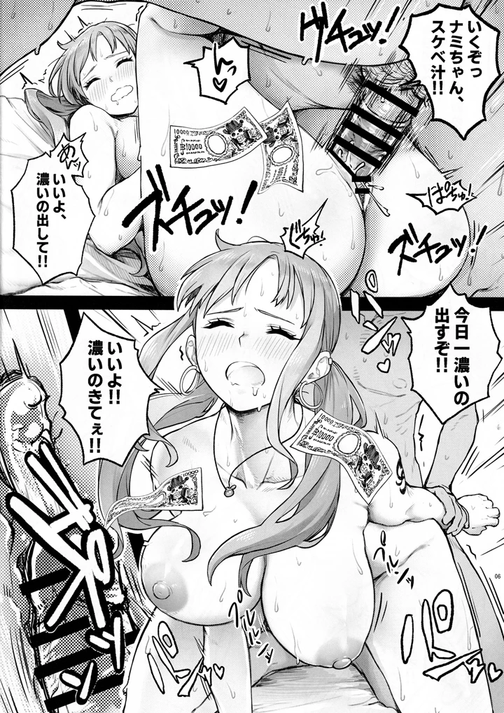 （C107）　［AXZ　（あおそら）］　Angel’s　stroke　161　タチんぼナミを抱けるドスケベ公園!!　（ワンピース） 7ページ
