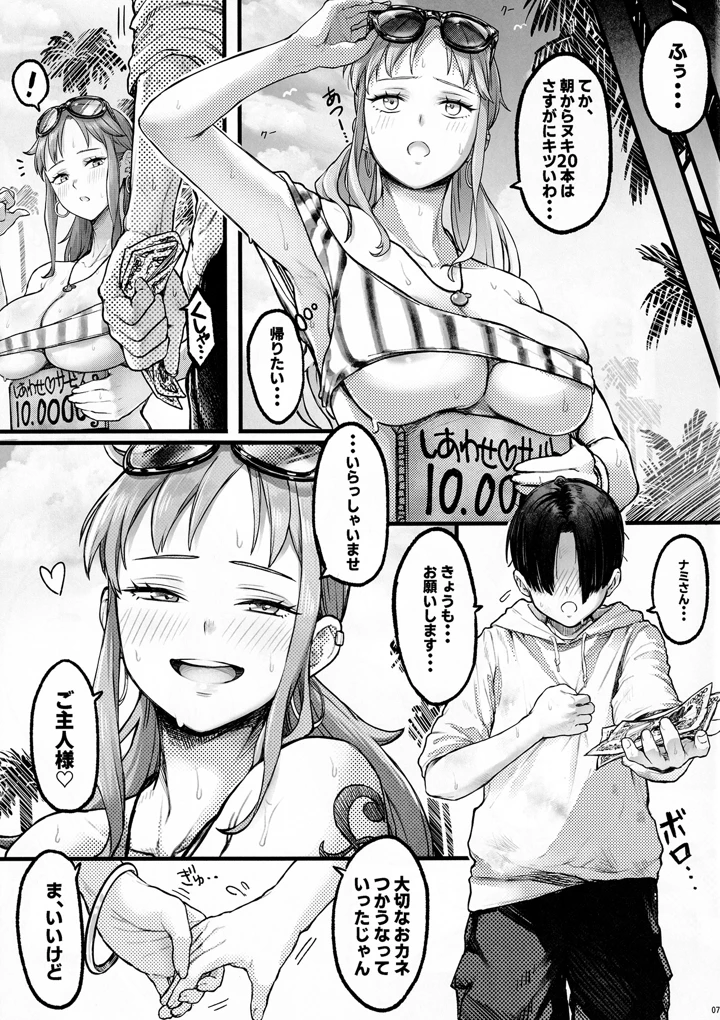 （C107）　［AXZ　（あおそら）］　Angel’s　stroke　161　タチんぼナミを抱けるドスケベ公園!!　（ワンピース） 8ページ