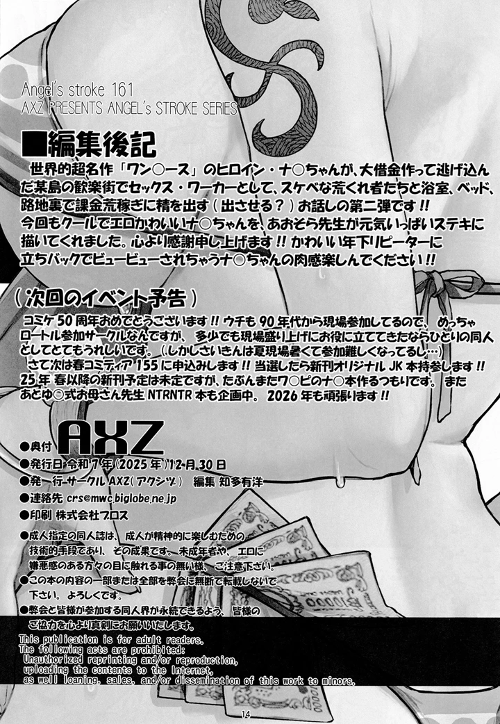 （C107）　［AXZ　（あおそら）］　Angel’s　stroke　161　タチんぼナミを抱けるドスケベ公園!!　（ワンピース） 15ページ
