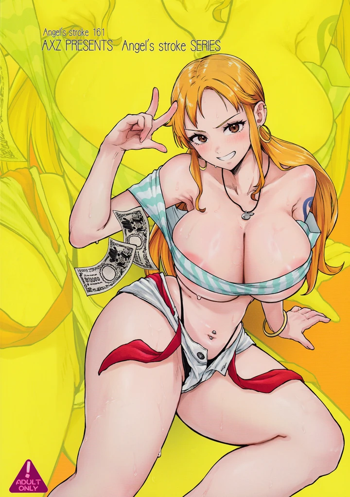 （C107）　［AXZ　（あおそら）］　Angel’s　stroke　161　タチんぼナミを抱けるドスケベ公園!!　（ワンピース） 16ページ