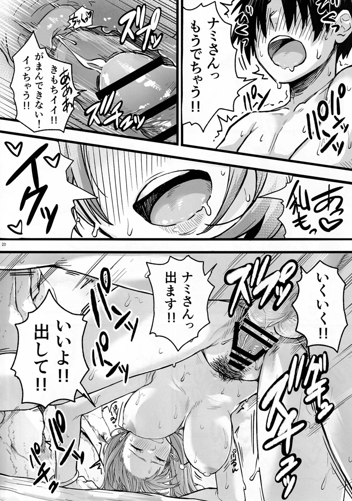 （COMIC1☆28）　［AXZ　（Aosora）］　タチんぼナミを抱けるドスケベ公園!!2　（One　Piece） 21ページ