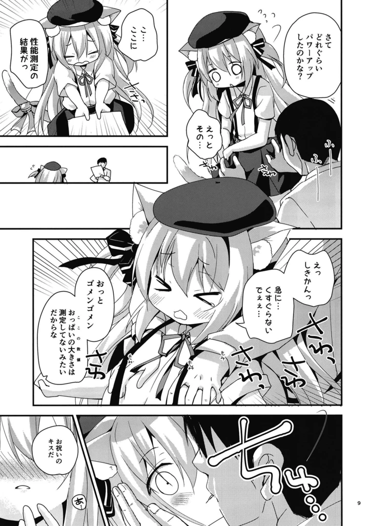 8ページ目
