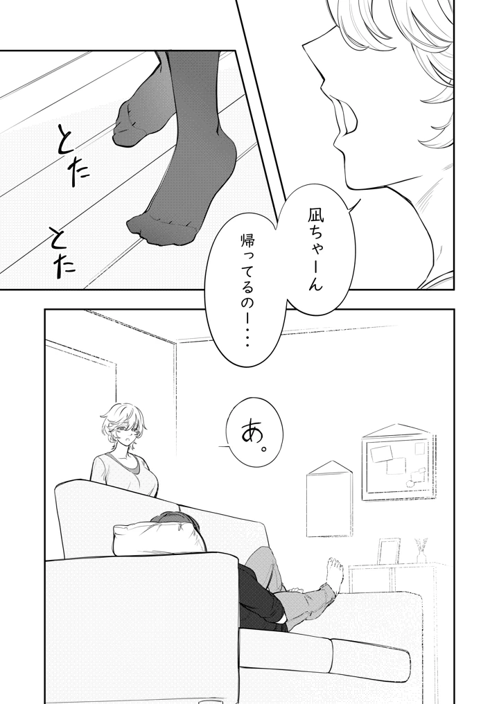 （北海道コミティア23）　［lilac　time　（たちばな）］　愛をささやいて　（オリジナル）　［DL版］ 5ページ