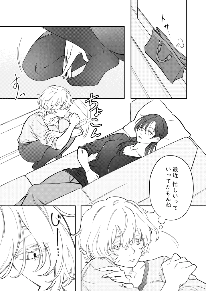 （北海道コミティア23）　［lilac　time　（たちばな）］　愛をささやいて　（オリジナル）　［DL版］ 7ページ