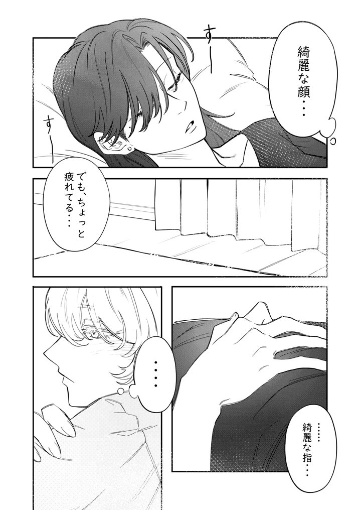 （北海道コミティア23）　［lilac　time　（たちばな）］　愛をささやいて　（オリジナル）　［DL版］ 8ページ