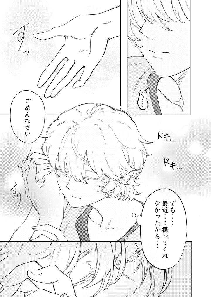 （北海道コミティア23）　［lilac　time　（たちばな）］　愛をささやいて　（オリジナル）　［DL版］ 9ページ
