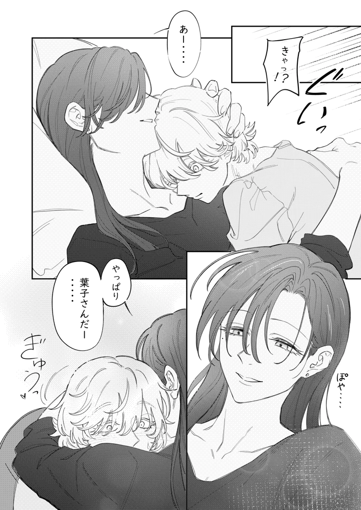 （北海道コミティア23）　［lilac　time　（たちばな）］　愛をささやいて　（オリジナル）　［DL版］ 12ページ