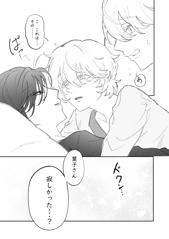 （北海道コミティア23）　［lilac　time　（たちばな）］　愛をささやいて　（オリジナル）　［DL版］ 13ページ